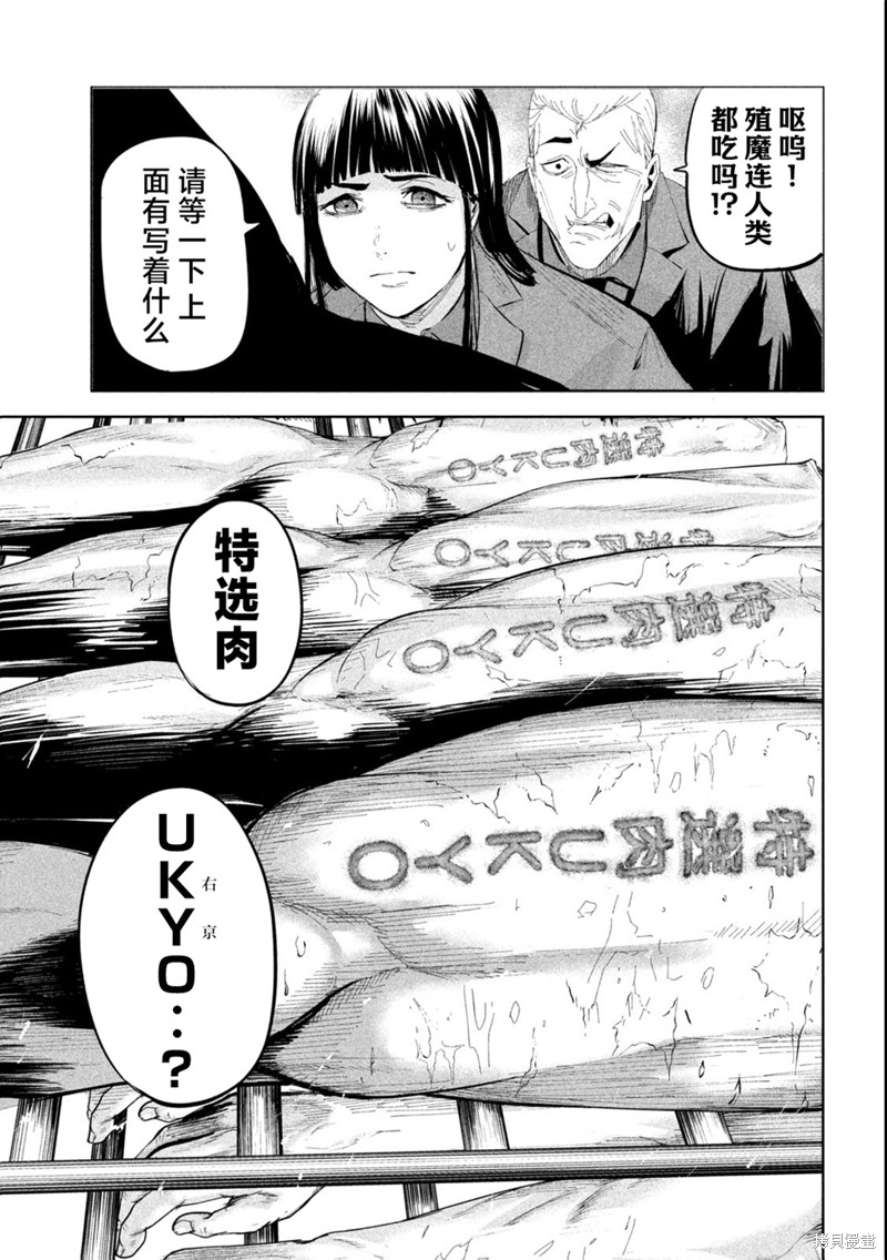 殖魔人漫画45话
