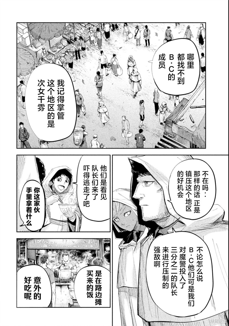 殖魔人漫画45话