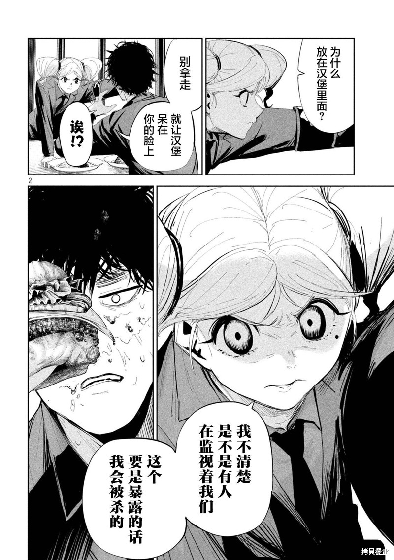 殖魔人漫画48话