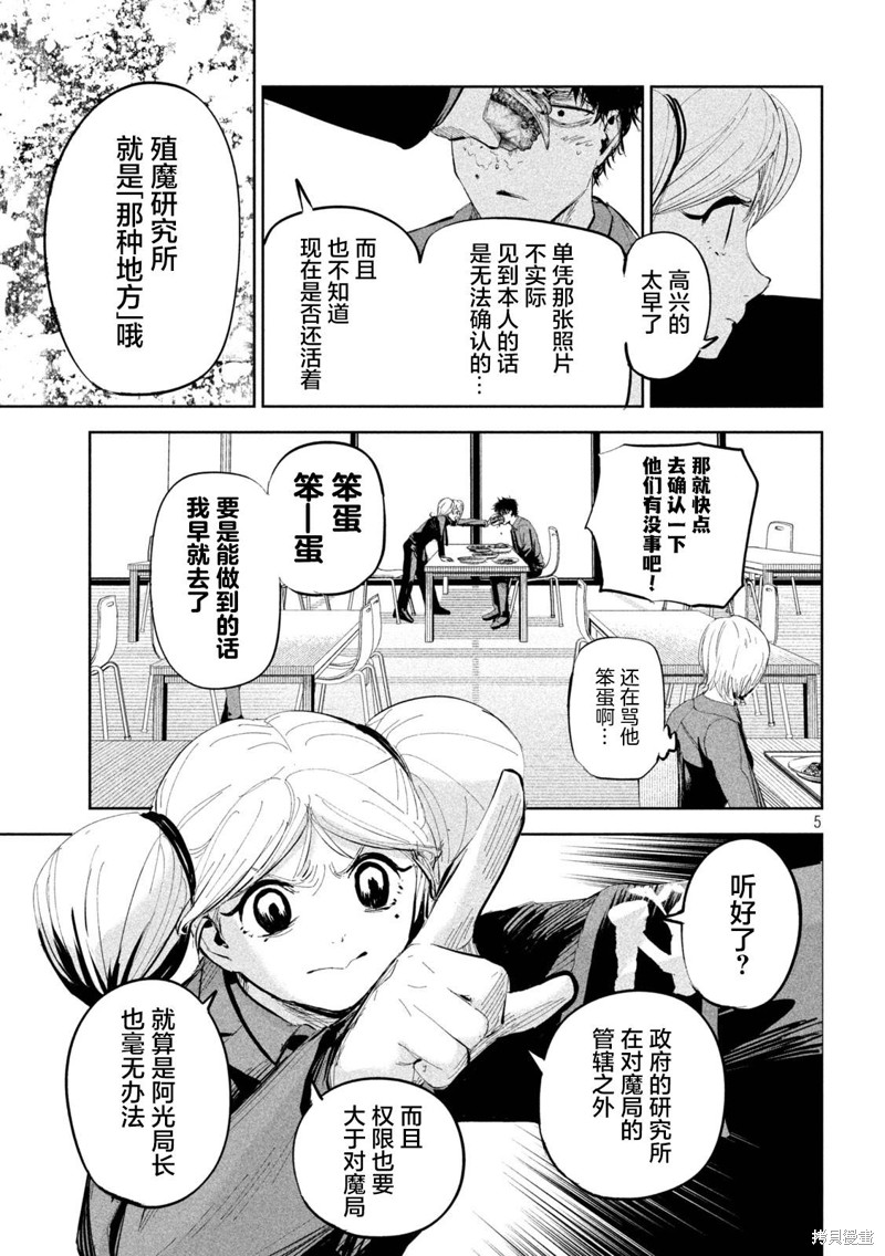 殖魔人漫画48话