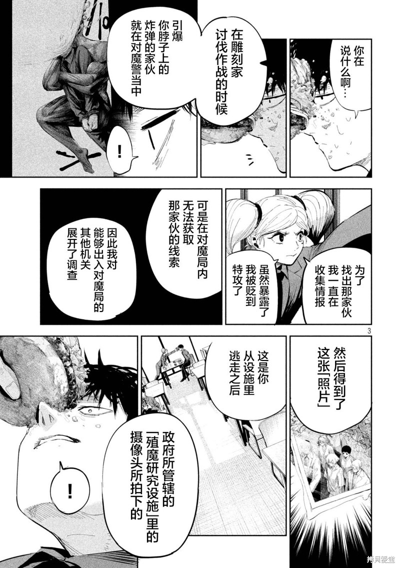 殖魔人漫画48话
