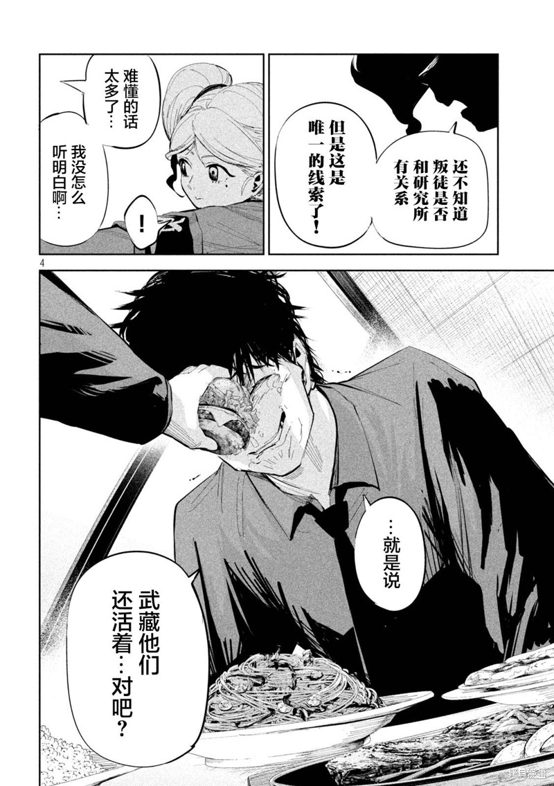 殖魔人漫画48话