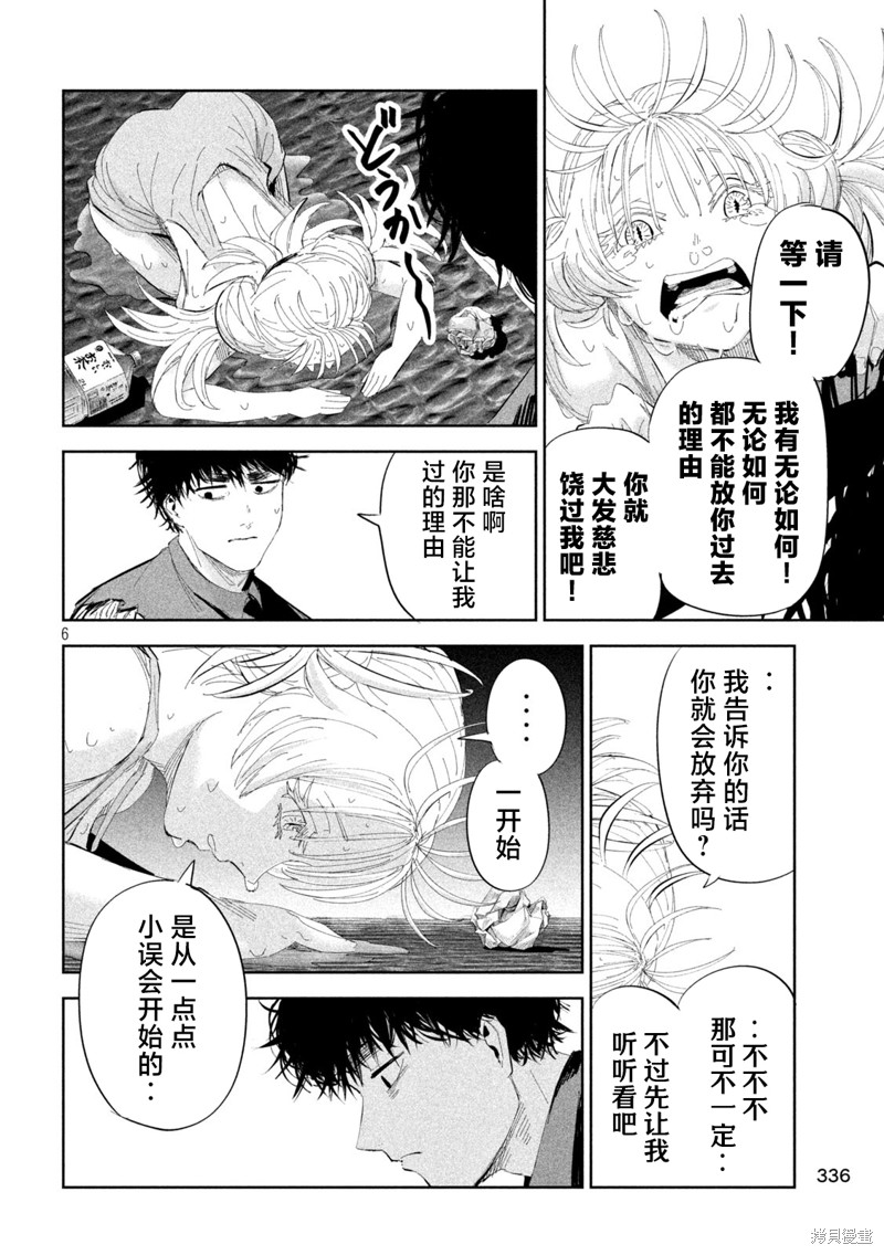 殖魔人漫画50话