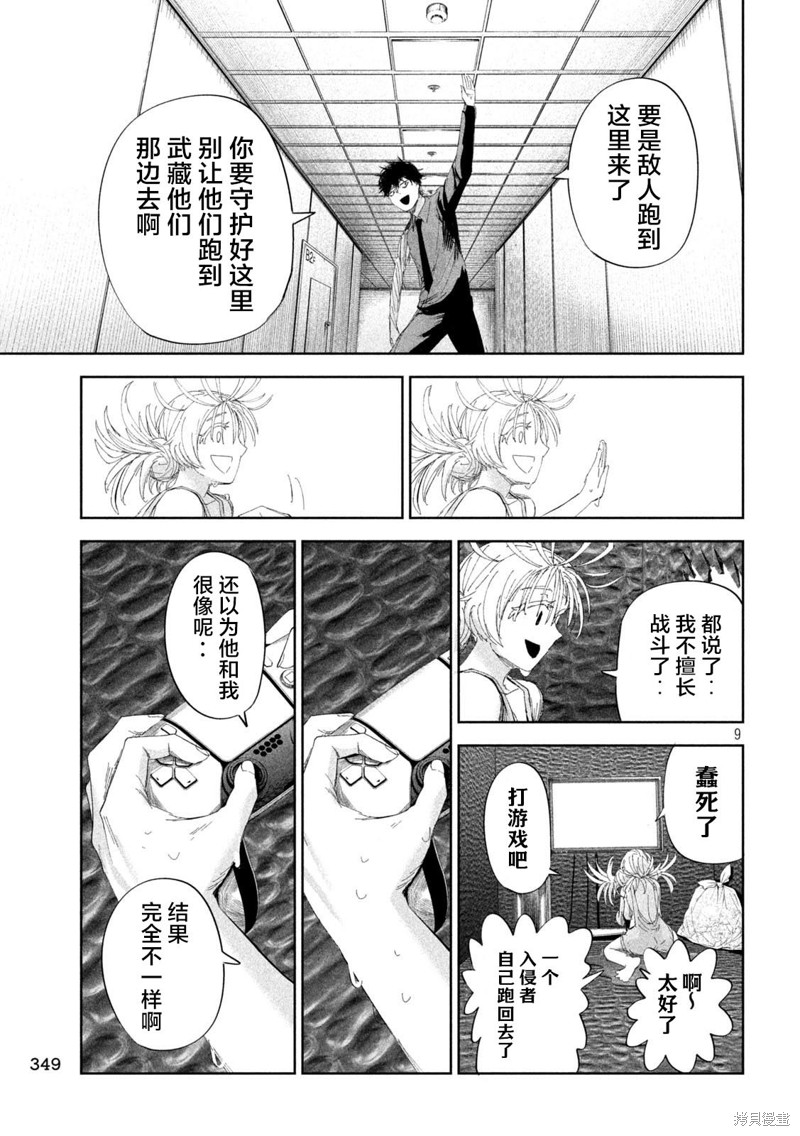 殖魔人漫画51话