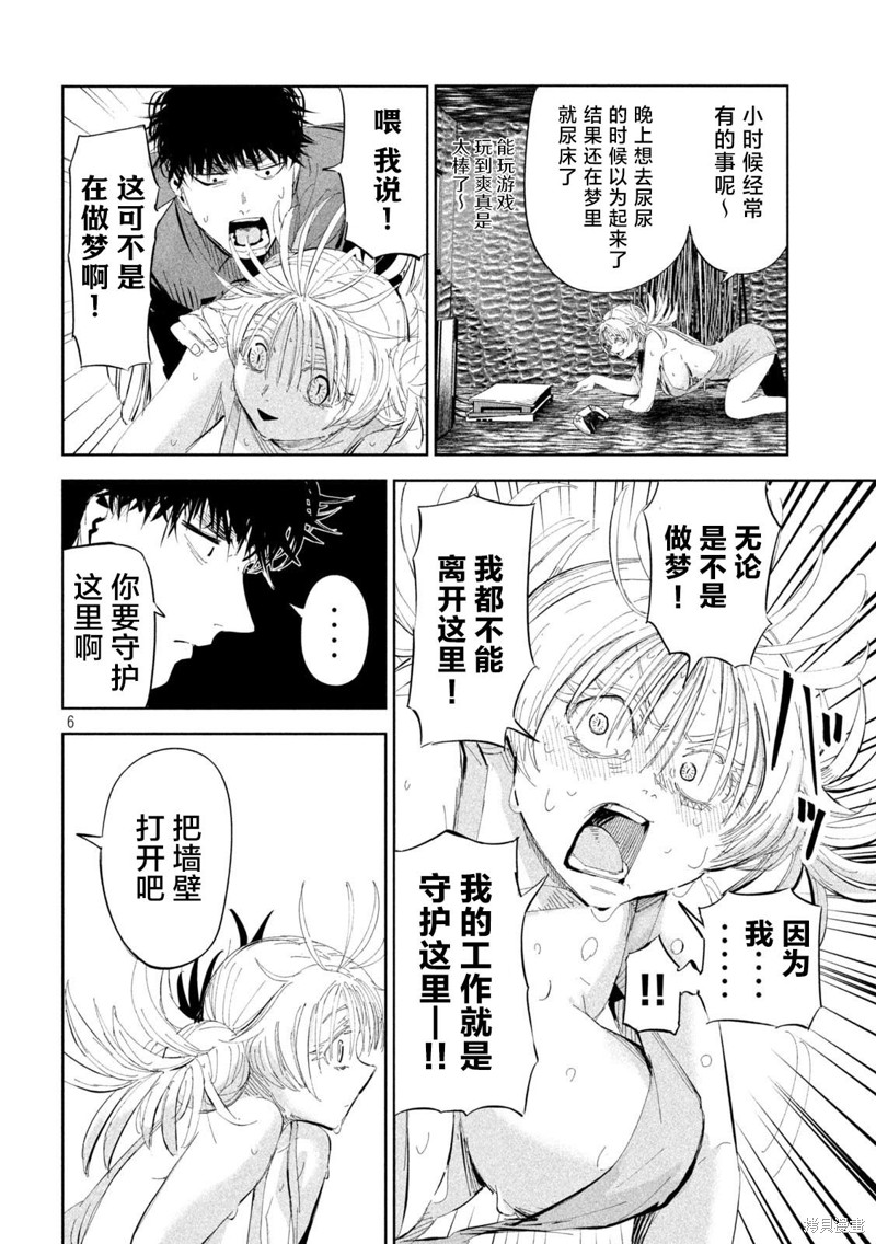 殖魔人漫画51话
