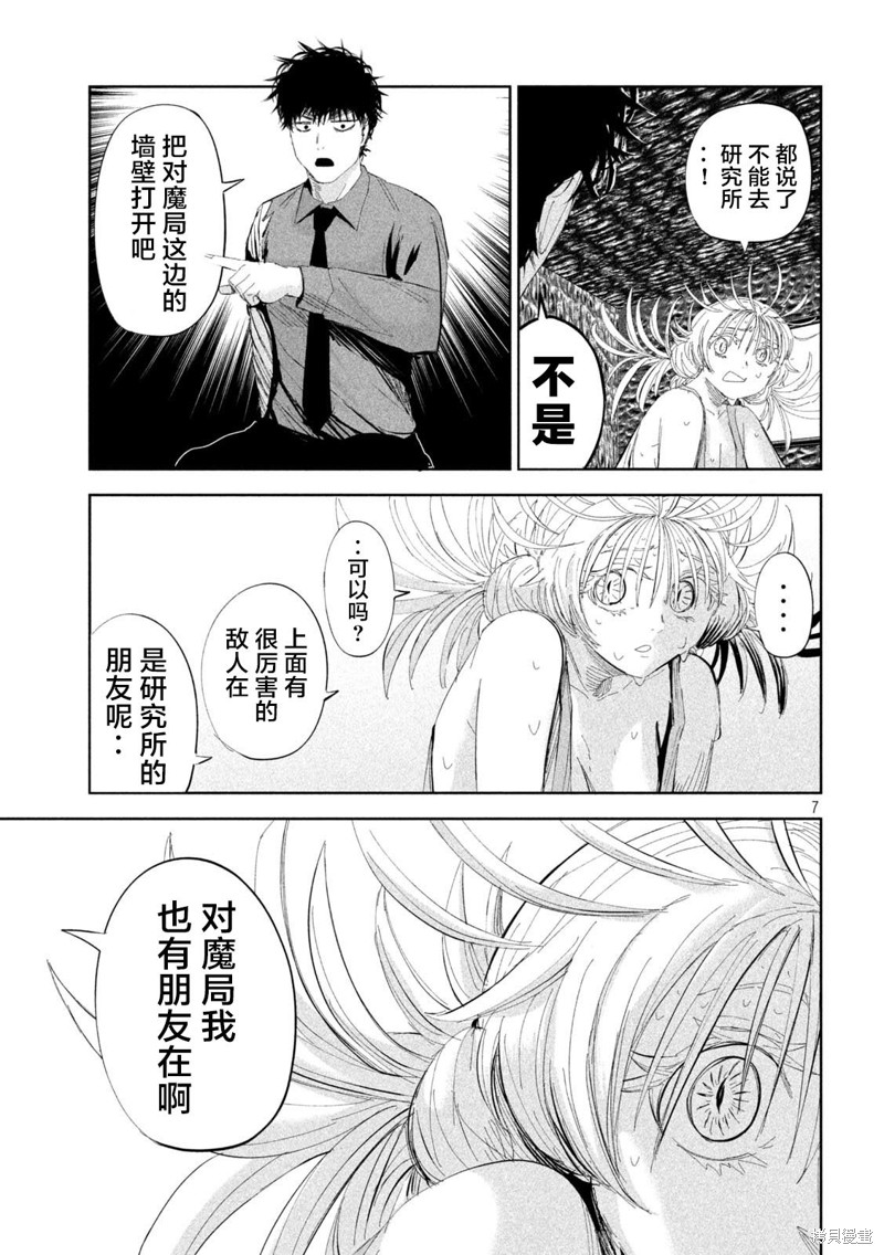 殖魔人漫画51话