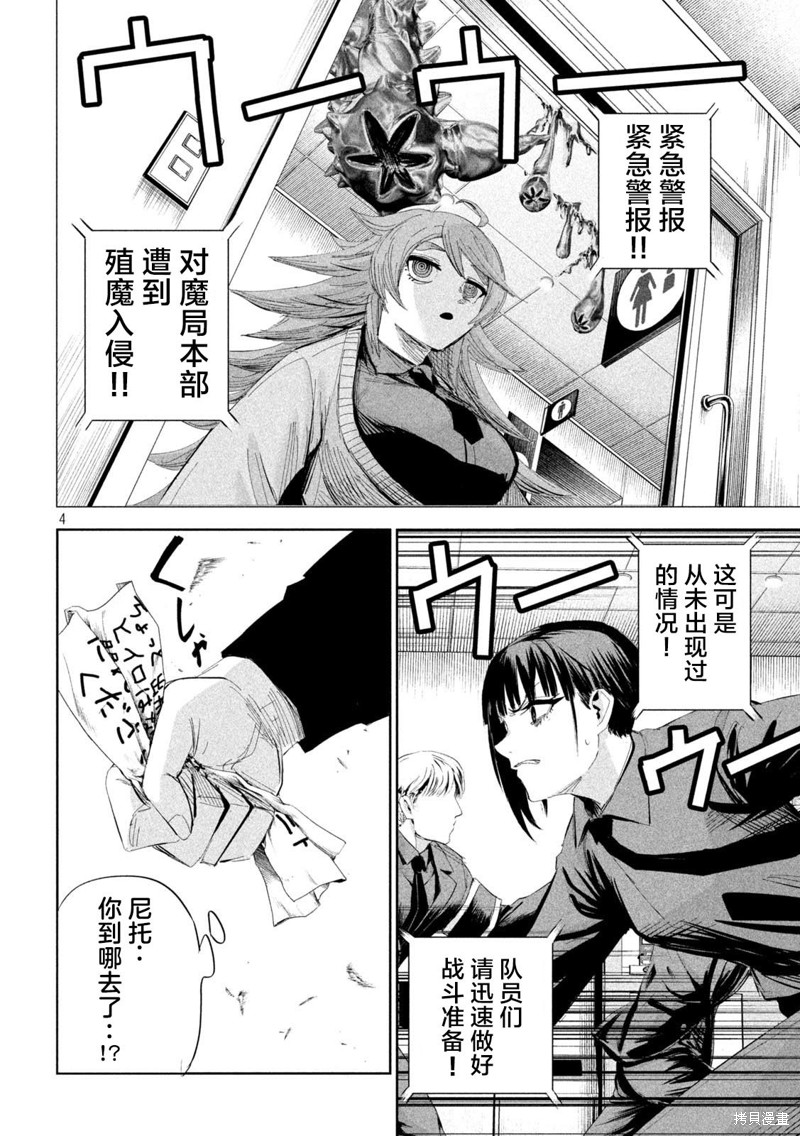 殖魔人漫画51话