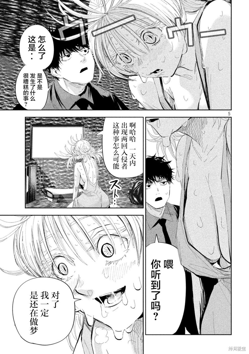 殖魔人漫画51话