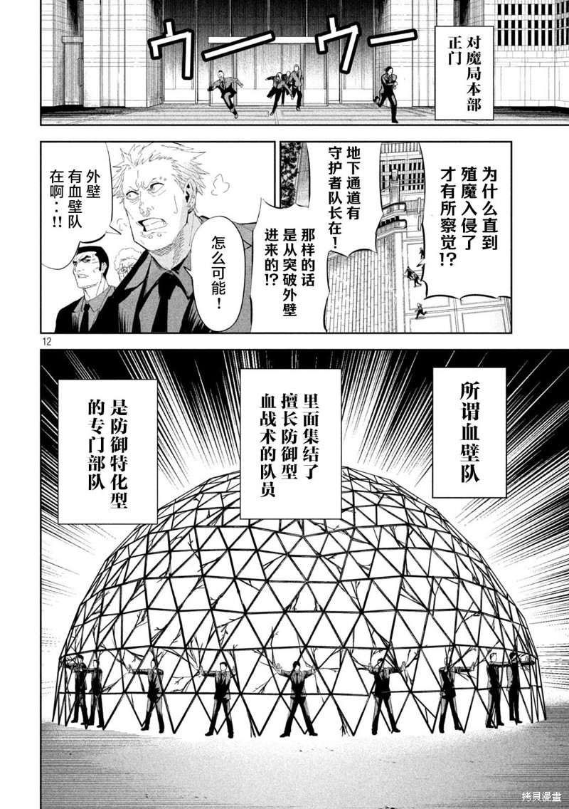 殖魔人漫画51话