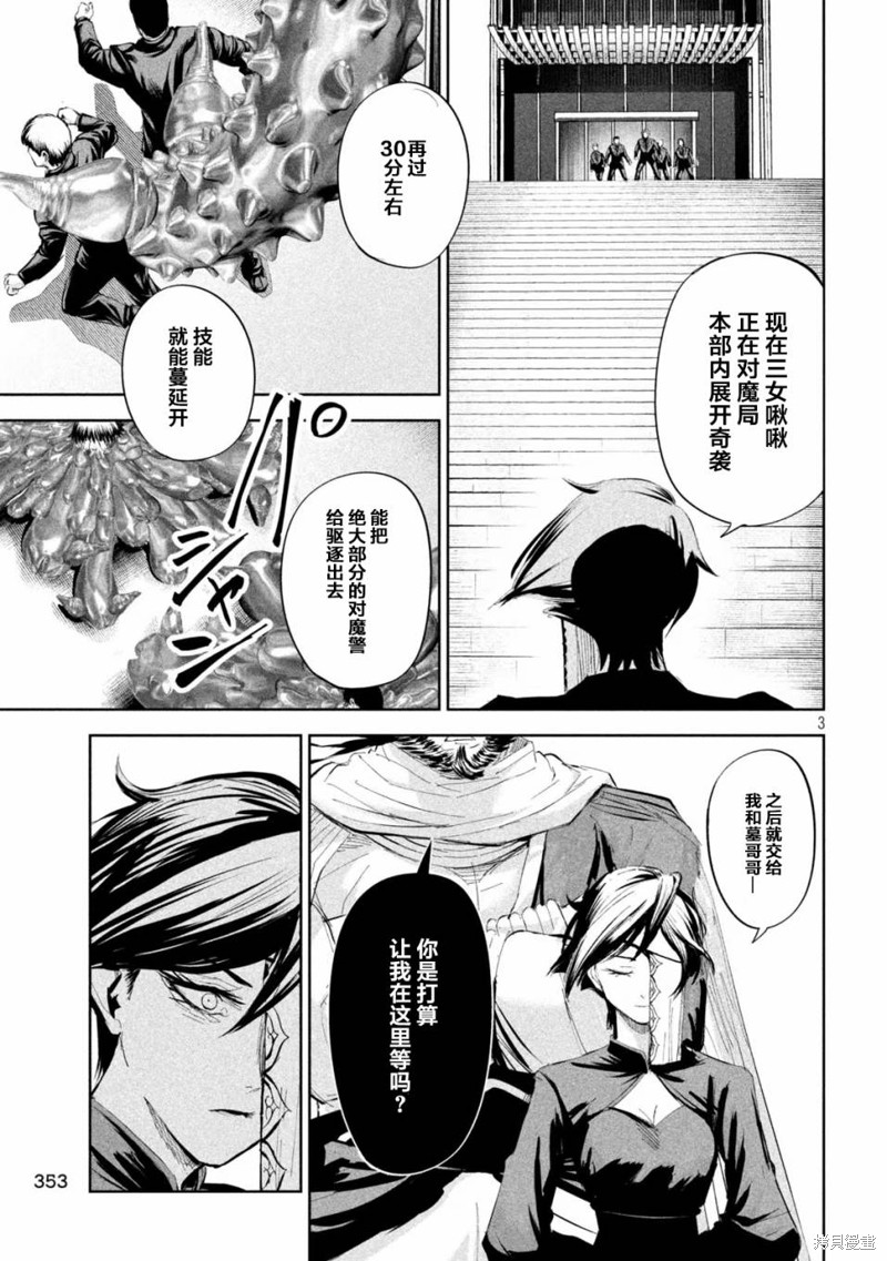 殖魔人漫画52话