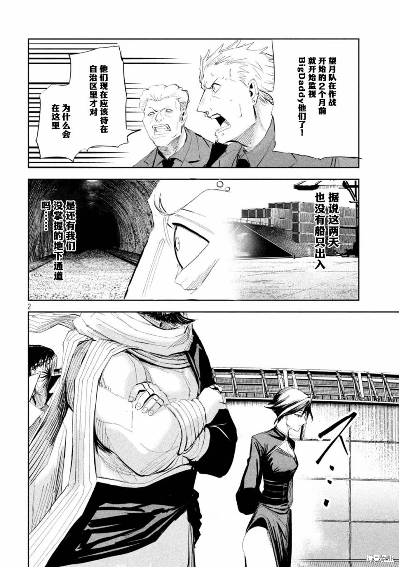 殖魔人漫画52话