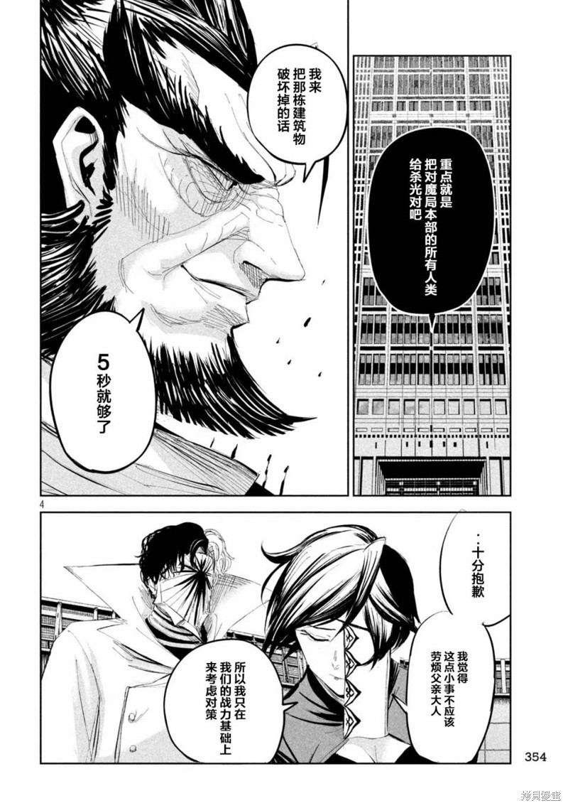 殖魔人漫画52话
