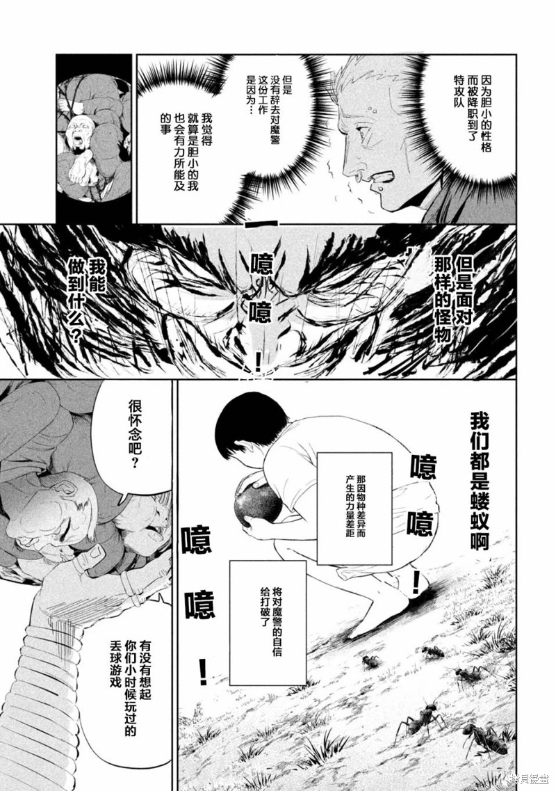 殖魔人漫画52话