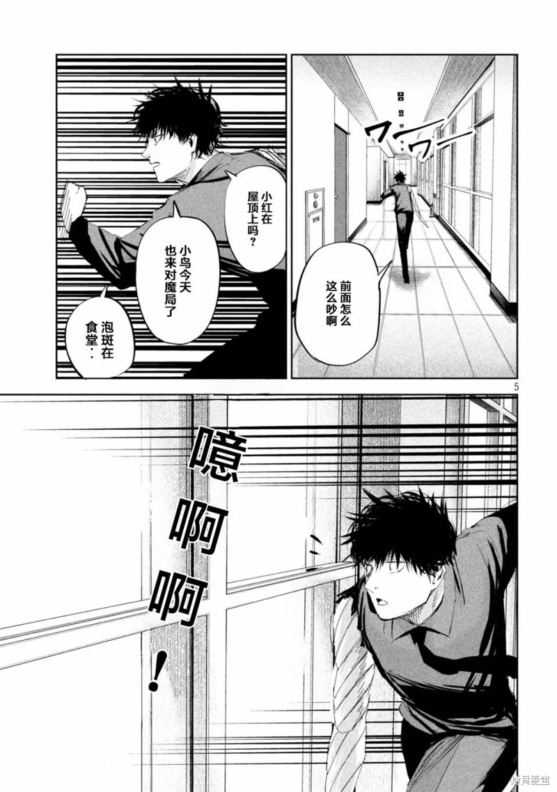 殖魔人漫画52话