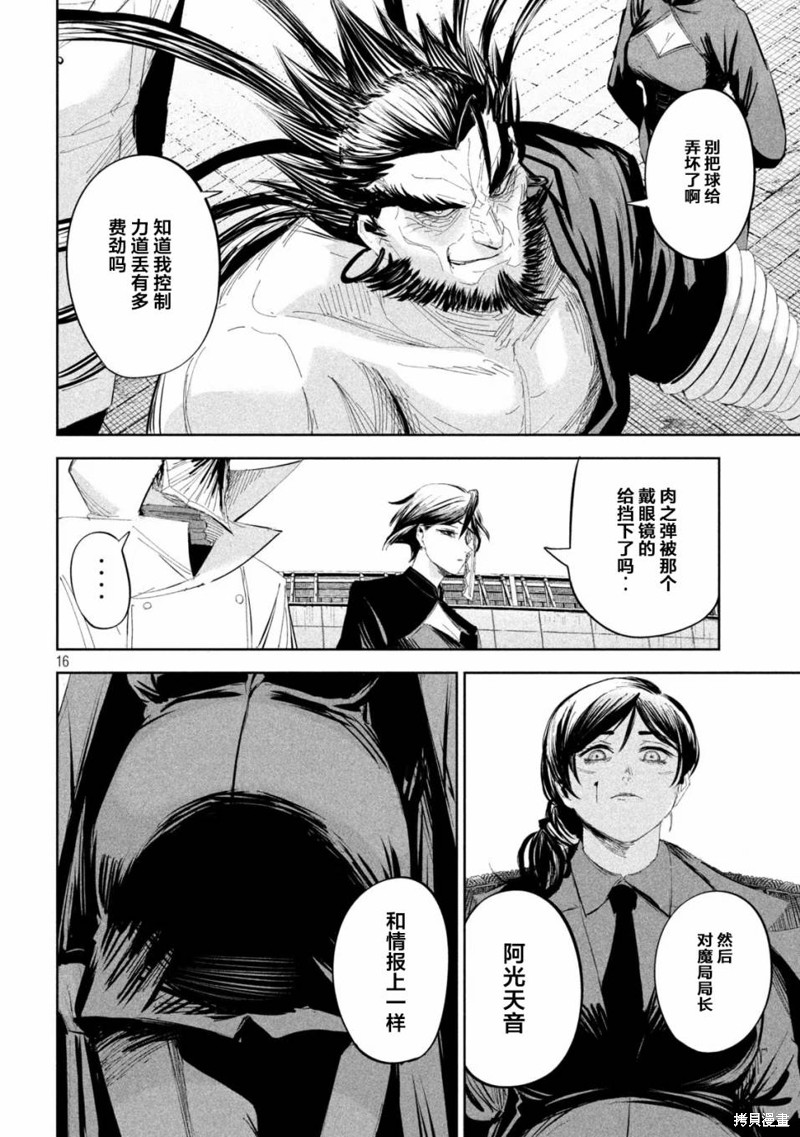 殖魔人漫画52话
