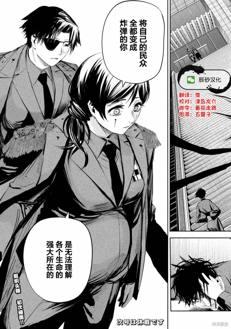殖魔人漫画52话