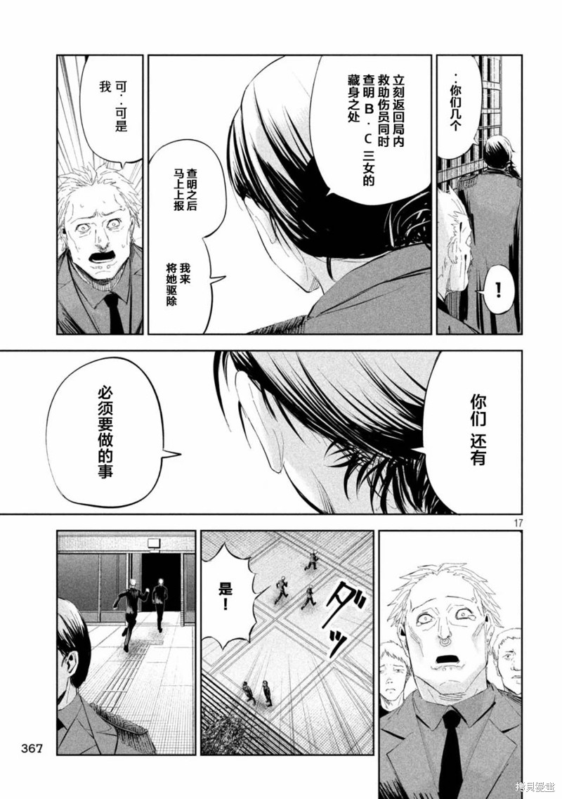 殖魔人漫画52话