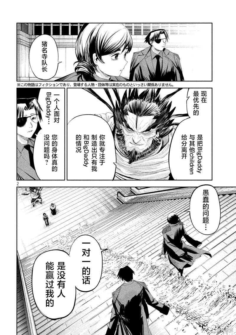 殖魔人漫画53话