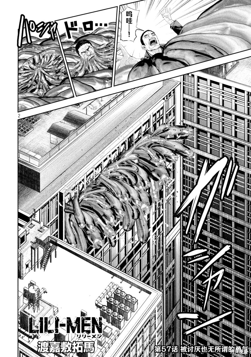 殖魔人漫画57话