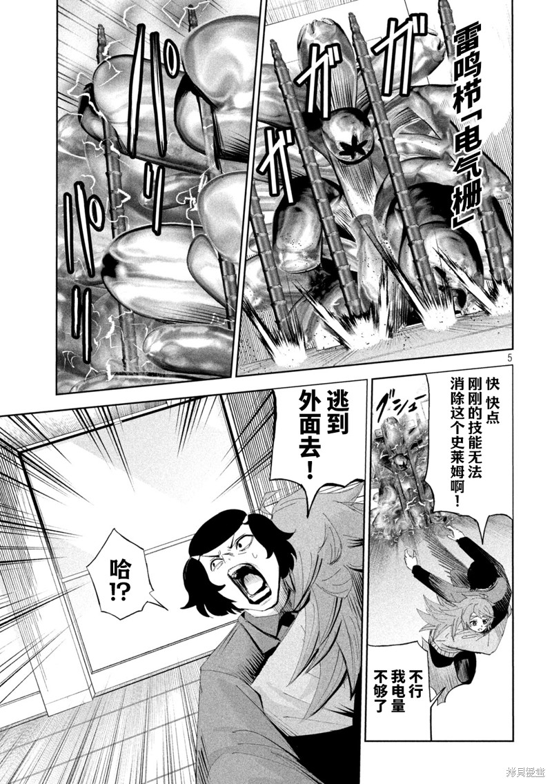 殖魔人漫画57话