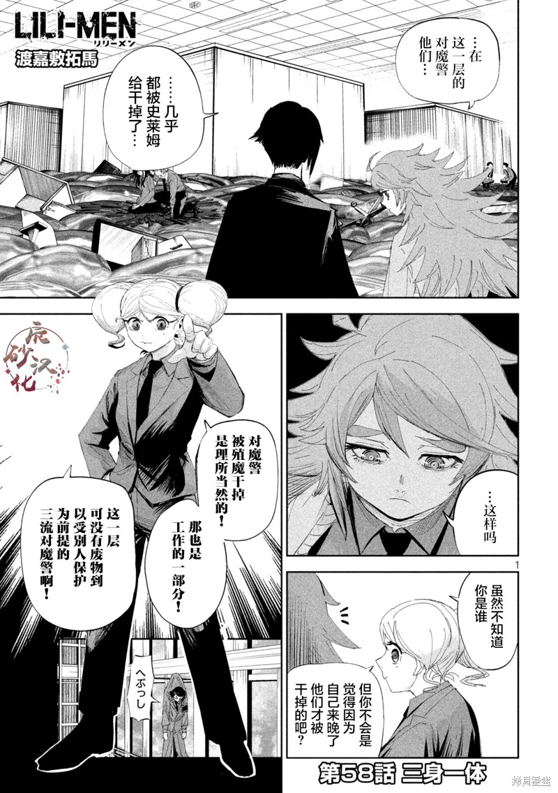 殖魔人漫画58话