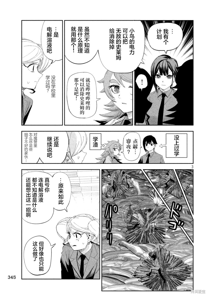 殖魔人漫画58话