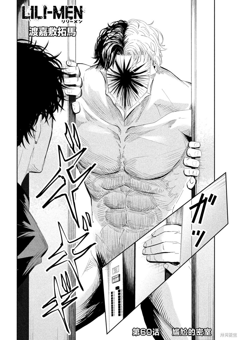 殖魔人漫画60话