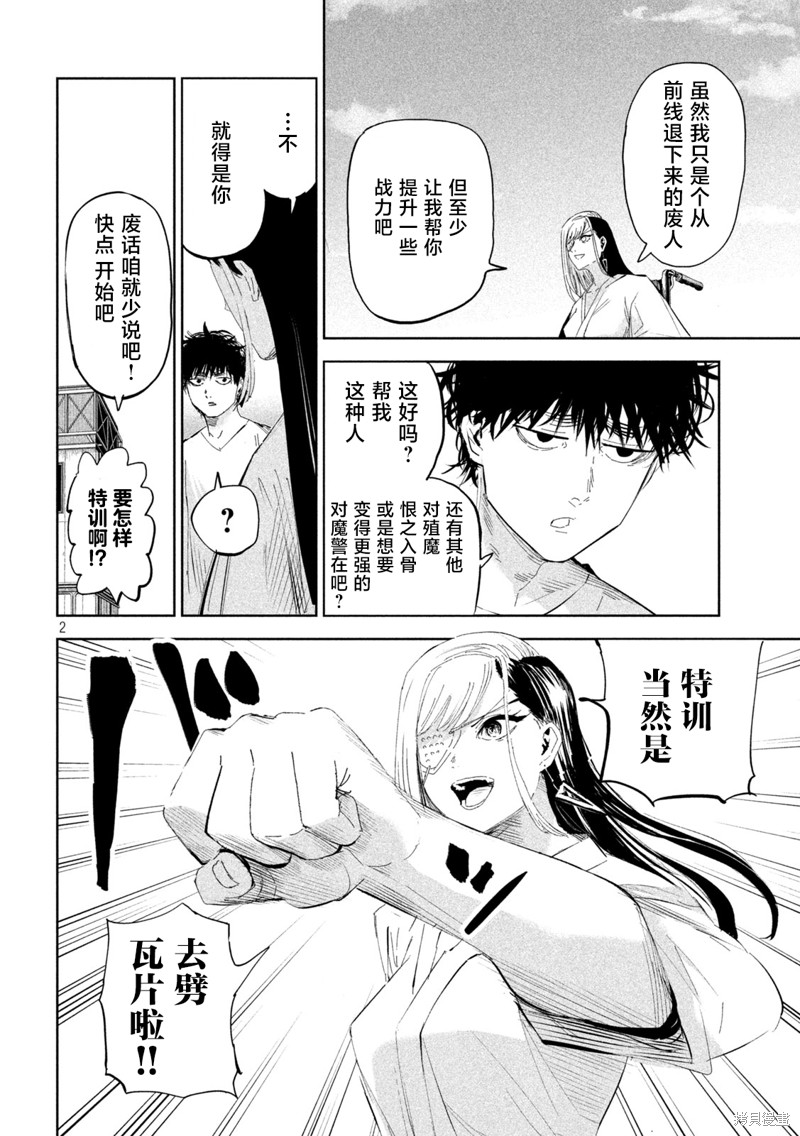 殖魔人漫画61话