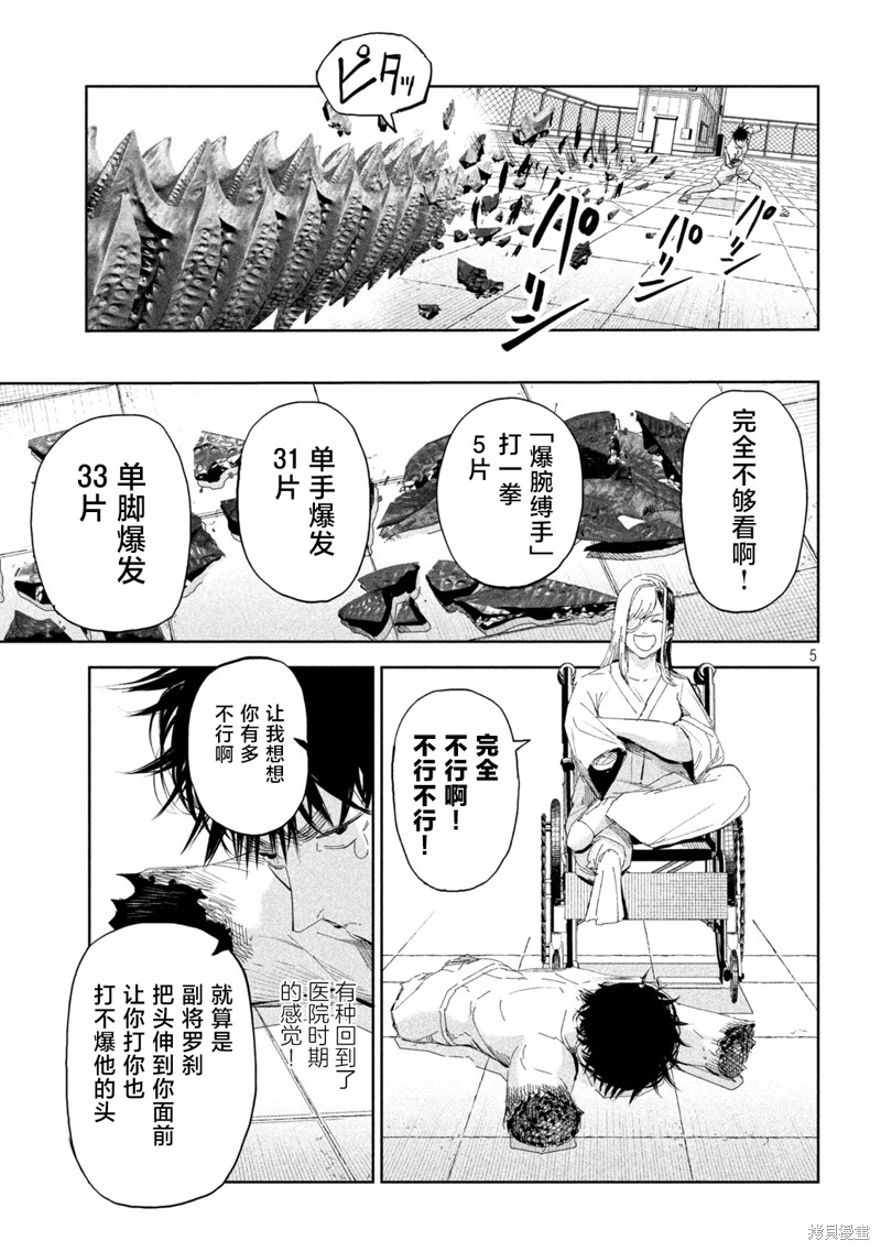 殖魔人漫画61话