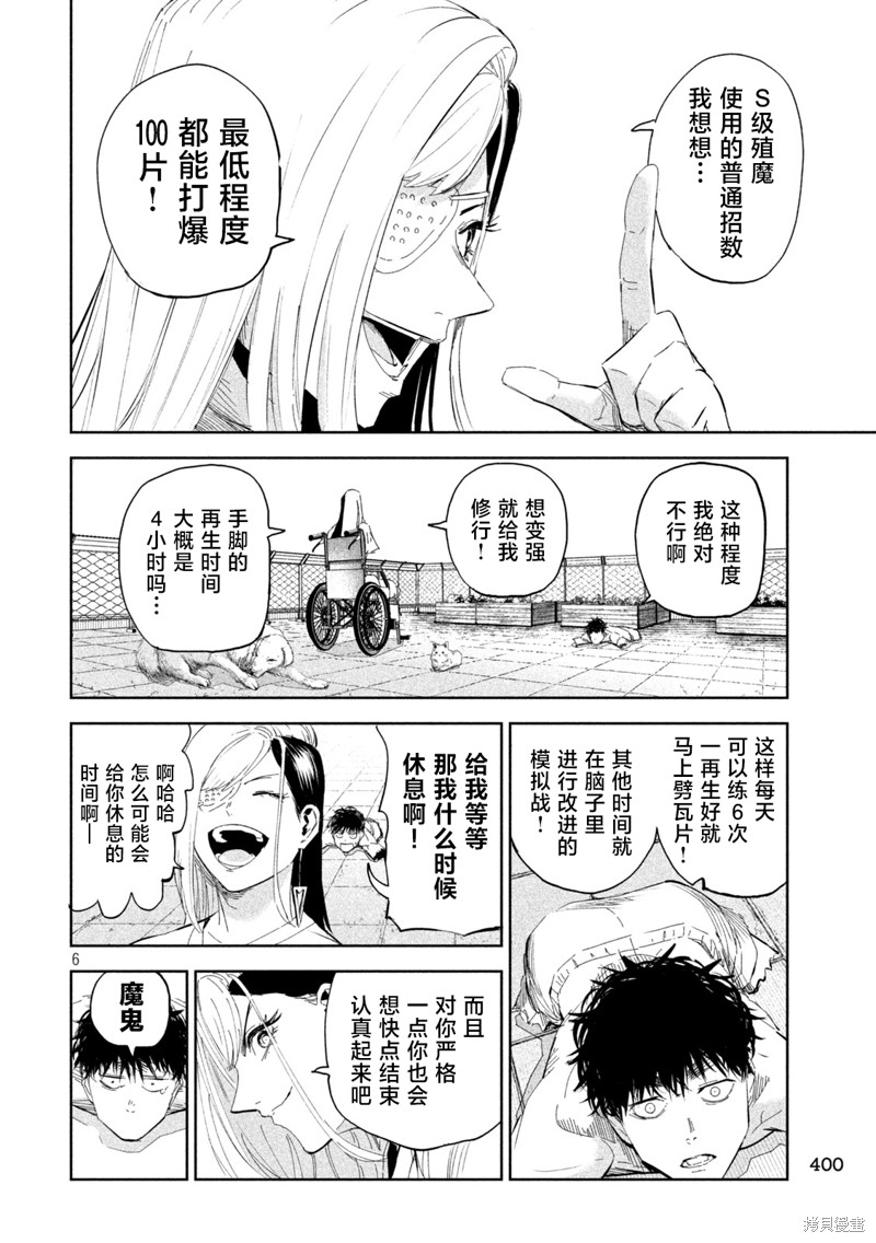 殖魔人漫画61话