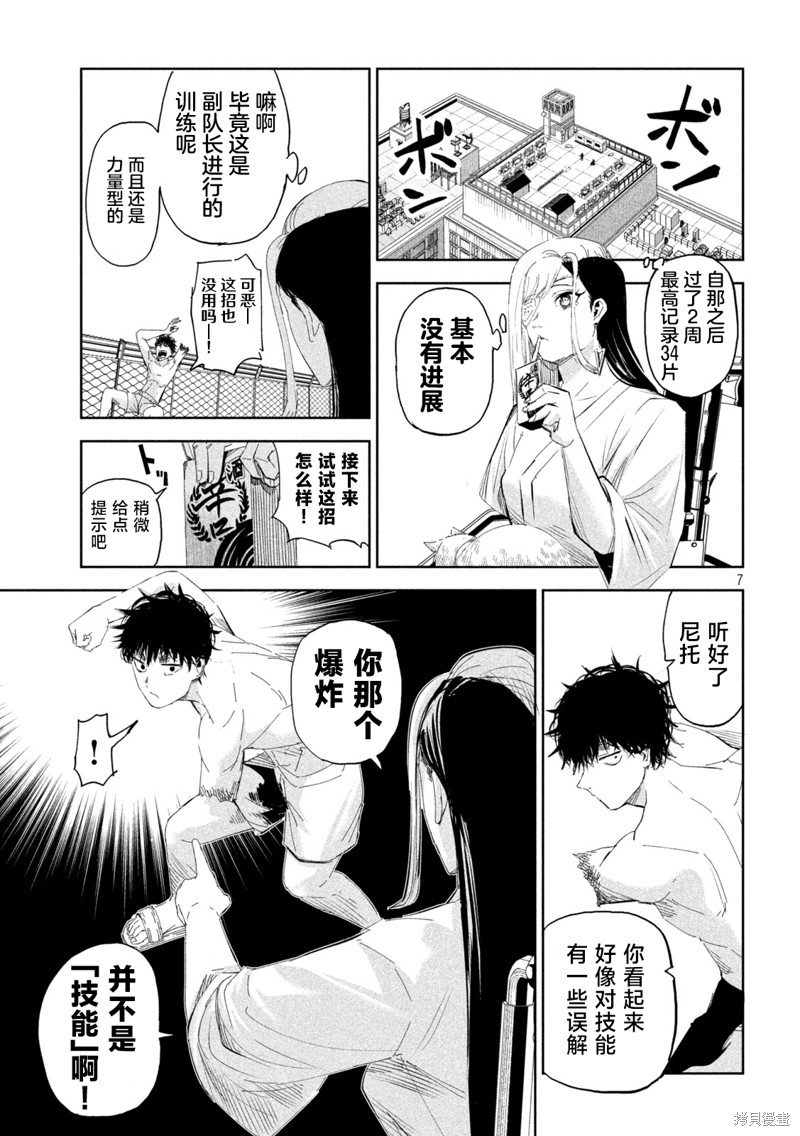 殖魔人漫画61话