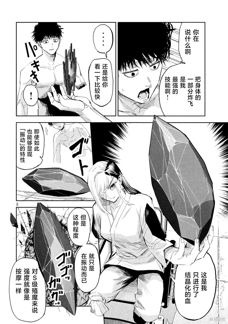 殖魔人漫画61话