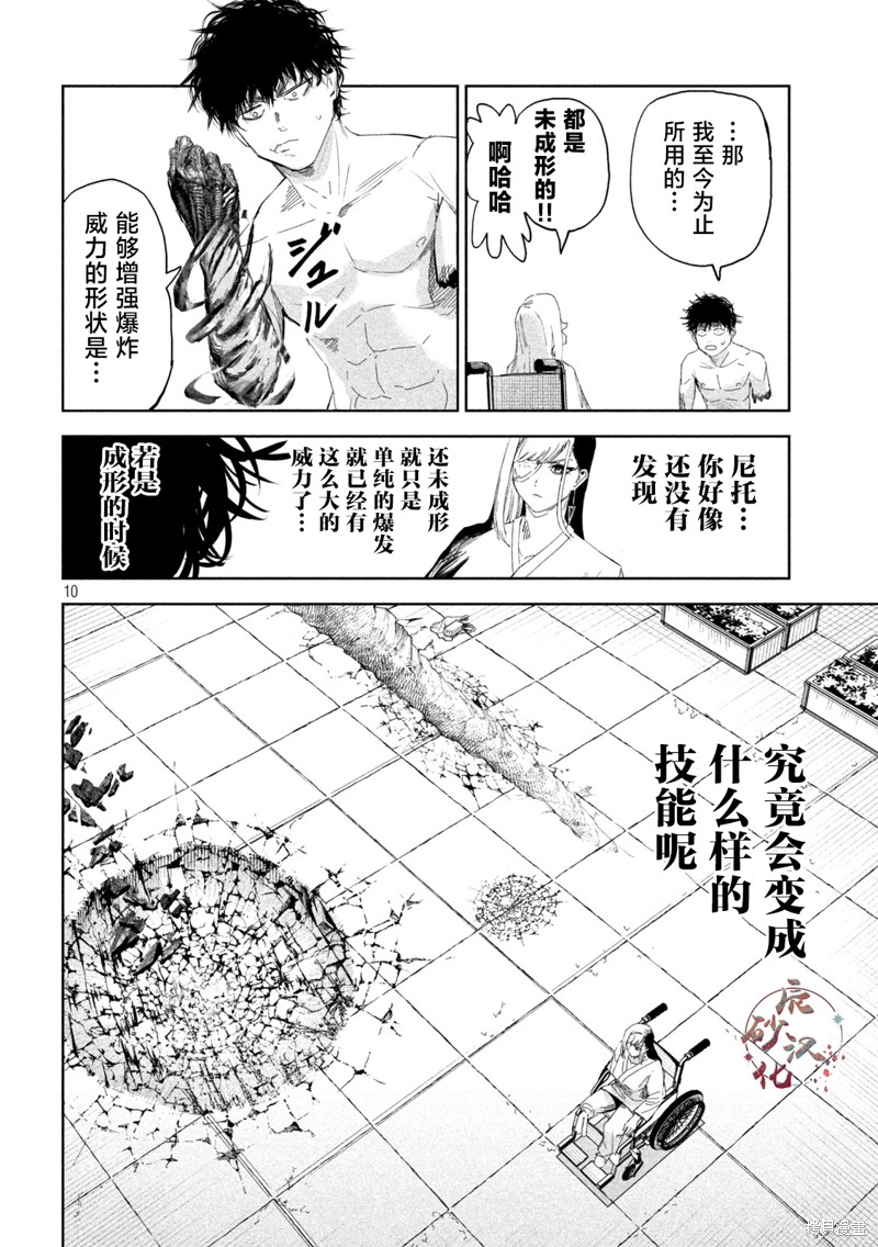 殖魔人漫画61话