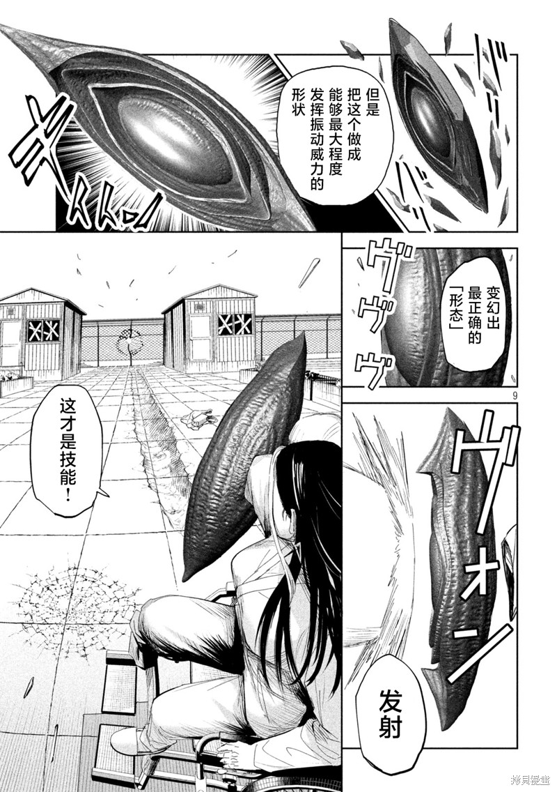 殖魔人漫画61话