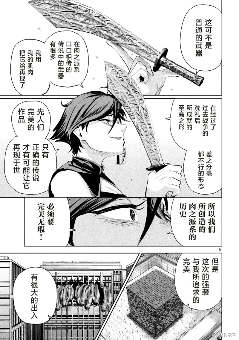 殖魔人漫画63话