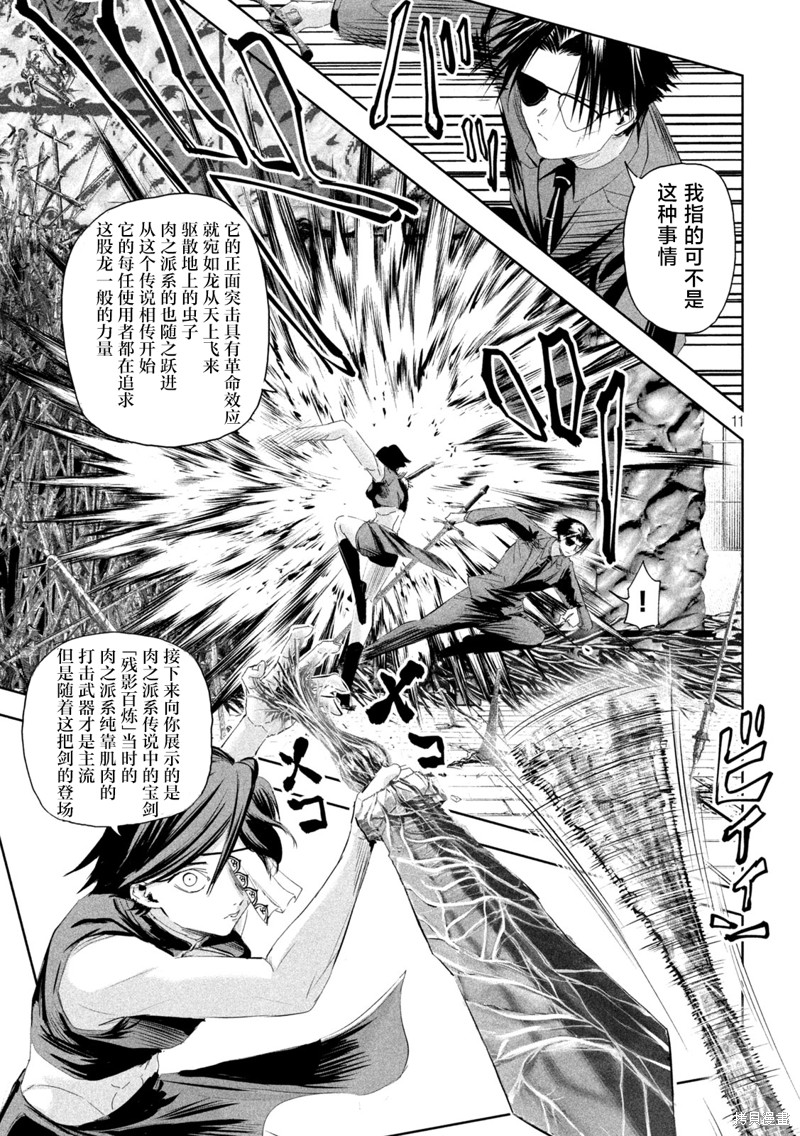 殖魔人漫画63话