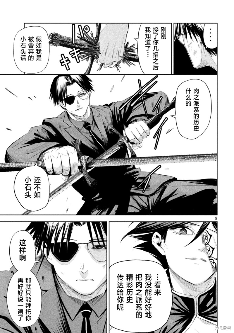 殖魔人漫画63话