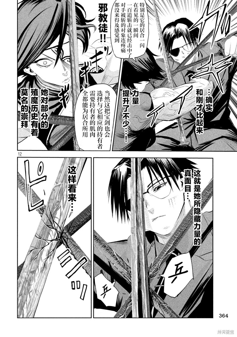 殖魔人漫画63话