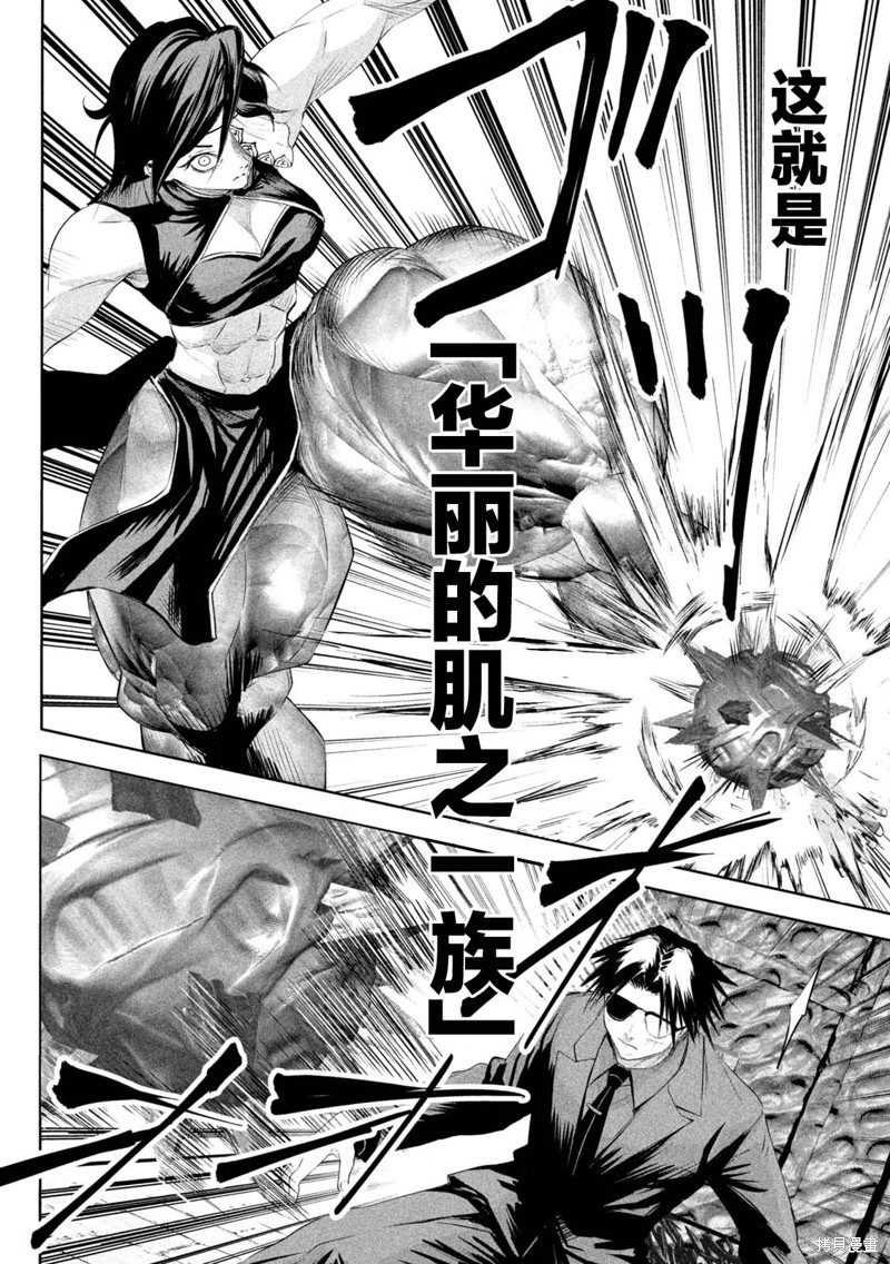 殖魔人漫画64话