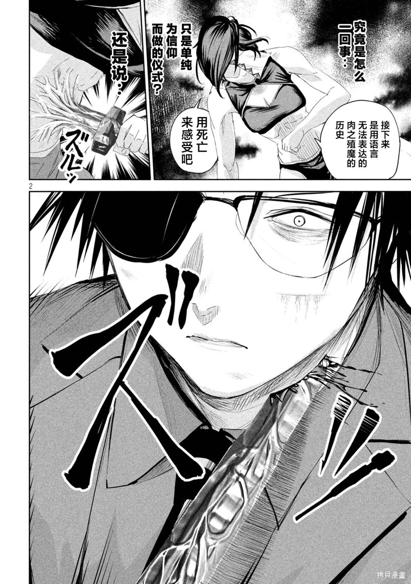 殖魔人漫画64话