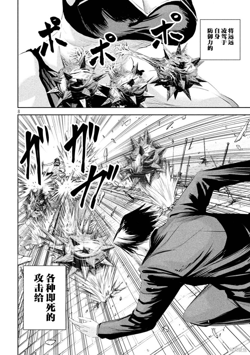 殖魔人漫画64话