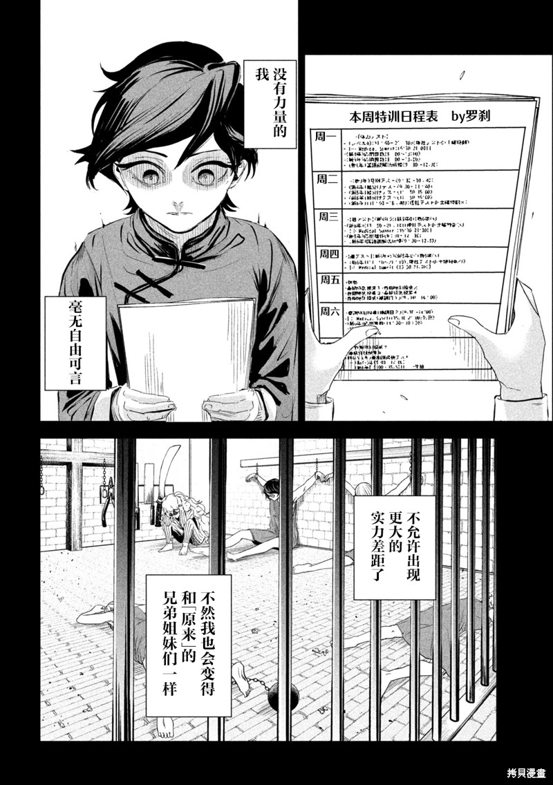 殖魔人漫画66话