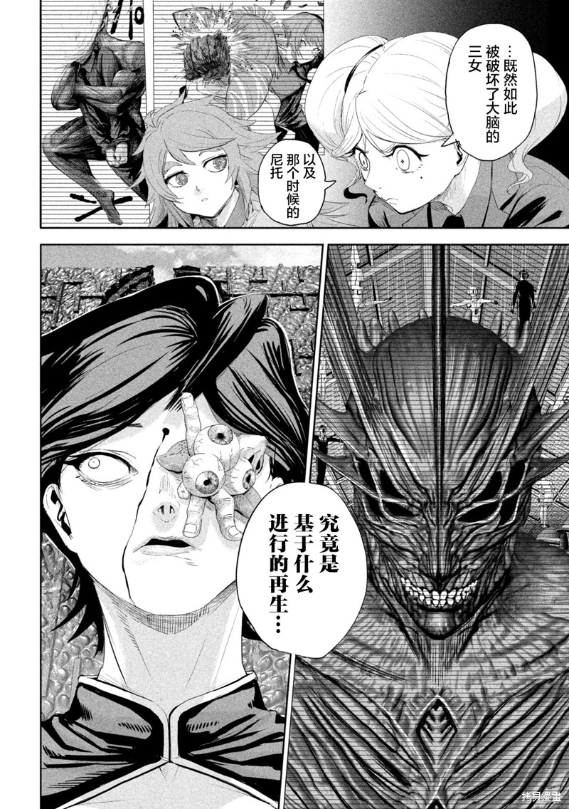 殖魔人漫画66话