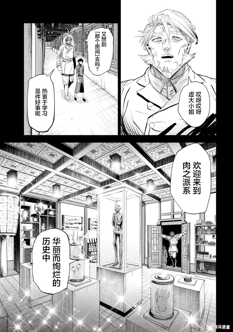 殖魔人漫画66话