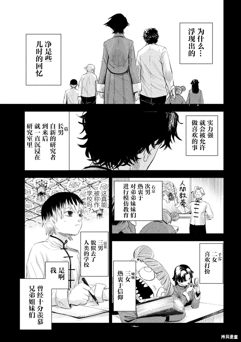 殖魔人漫画66话