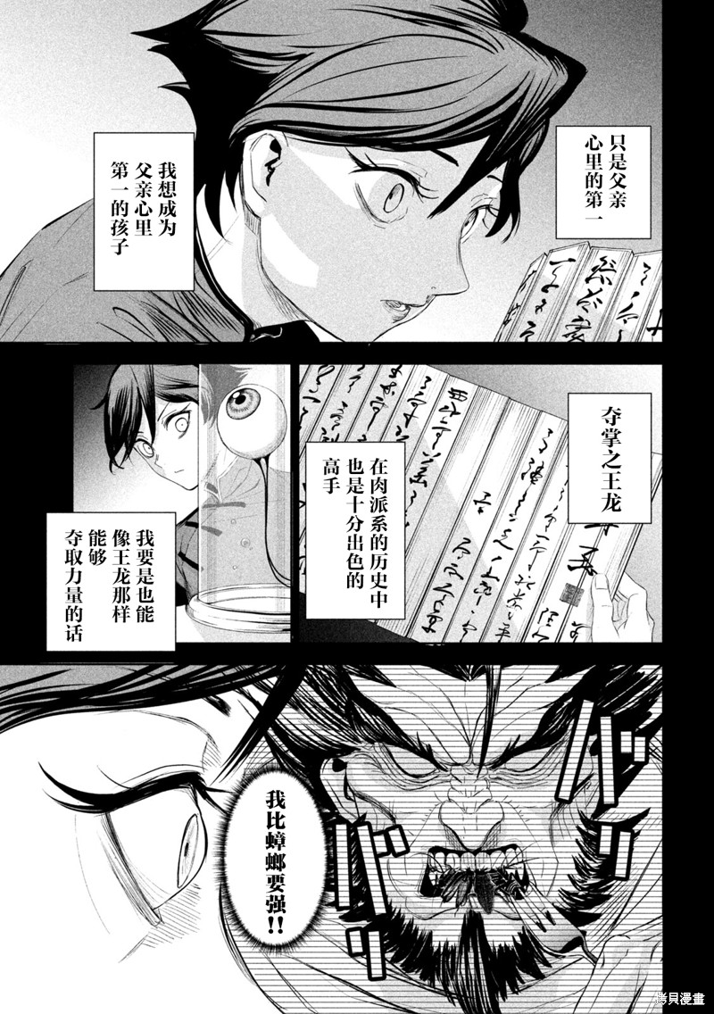 殖魔人漫画66话