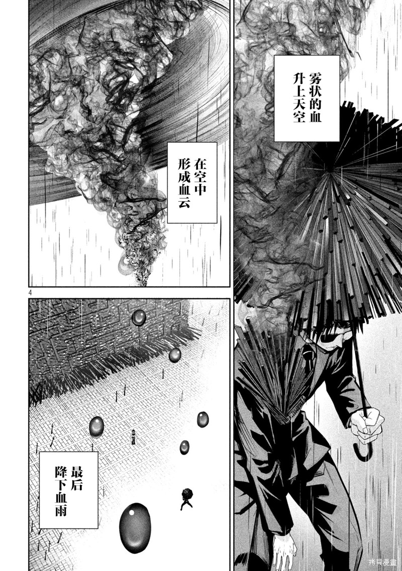 殖魔人漫画69话