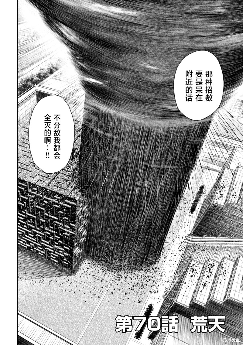 殖魔人漫画70话