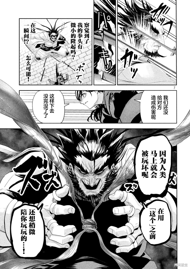 殖魔人漫画71话