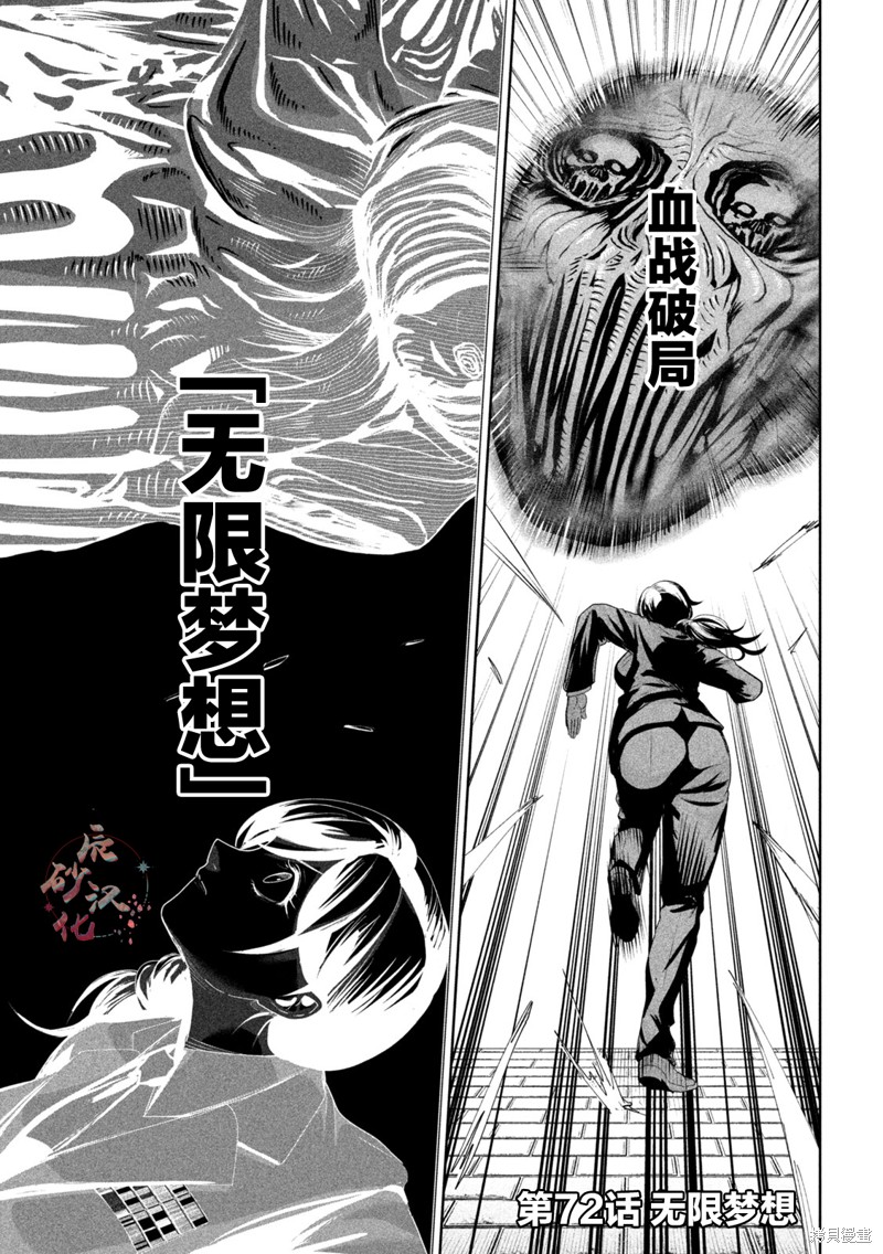 殖魔人漫画72话